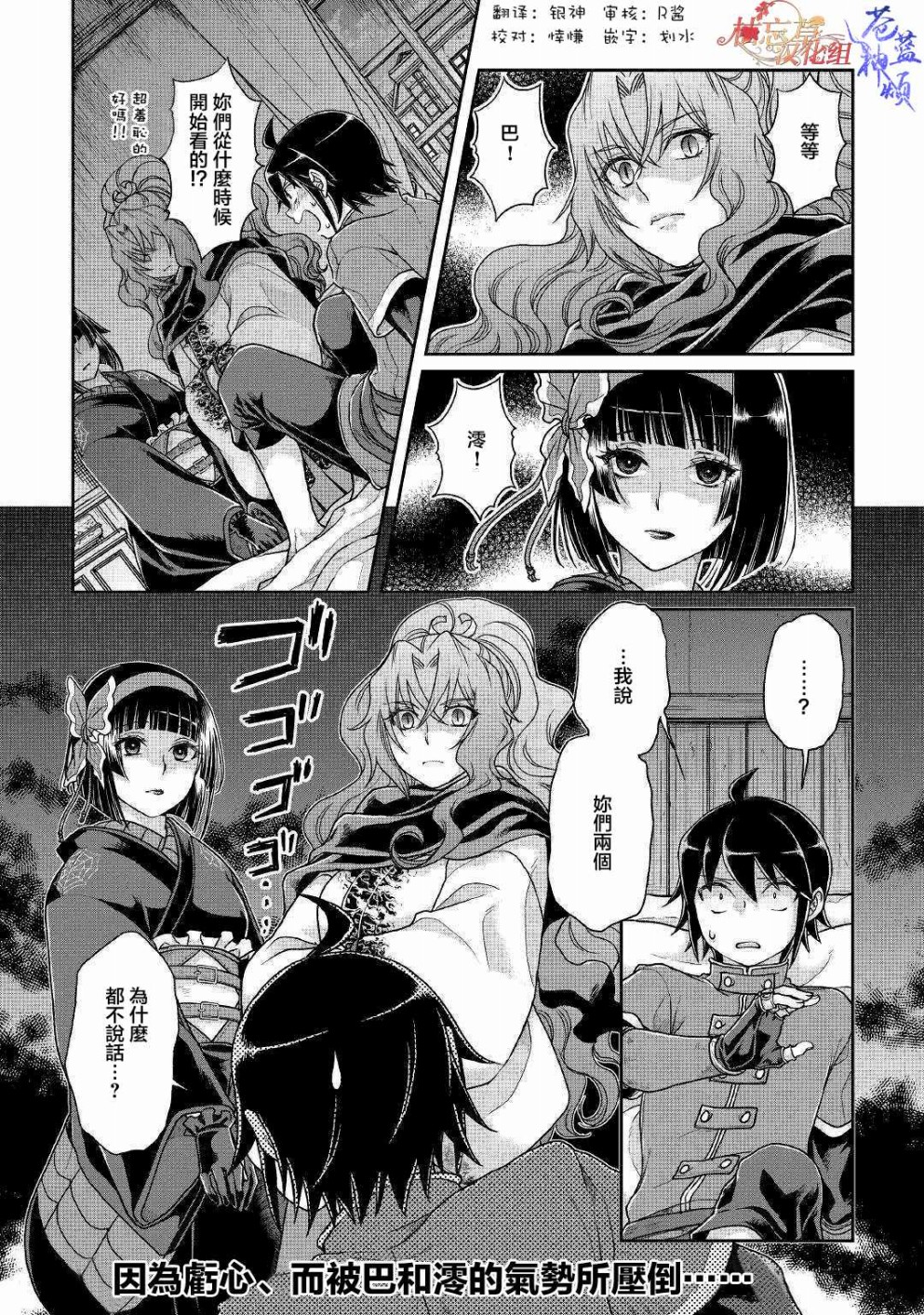 月光下的异世界之旅 第37话 深澄神！？ 第24页