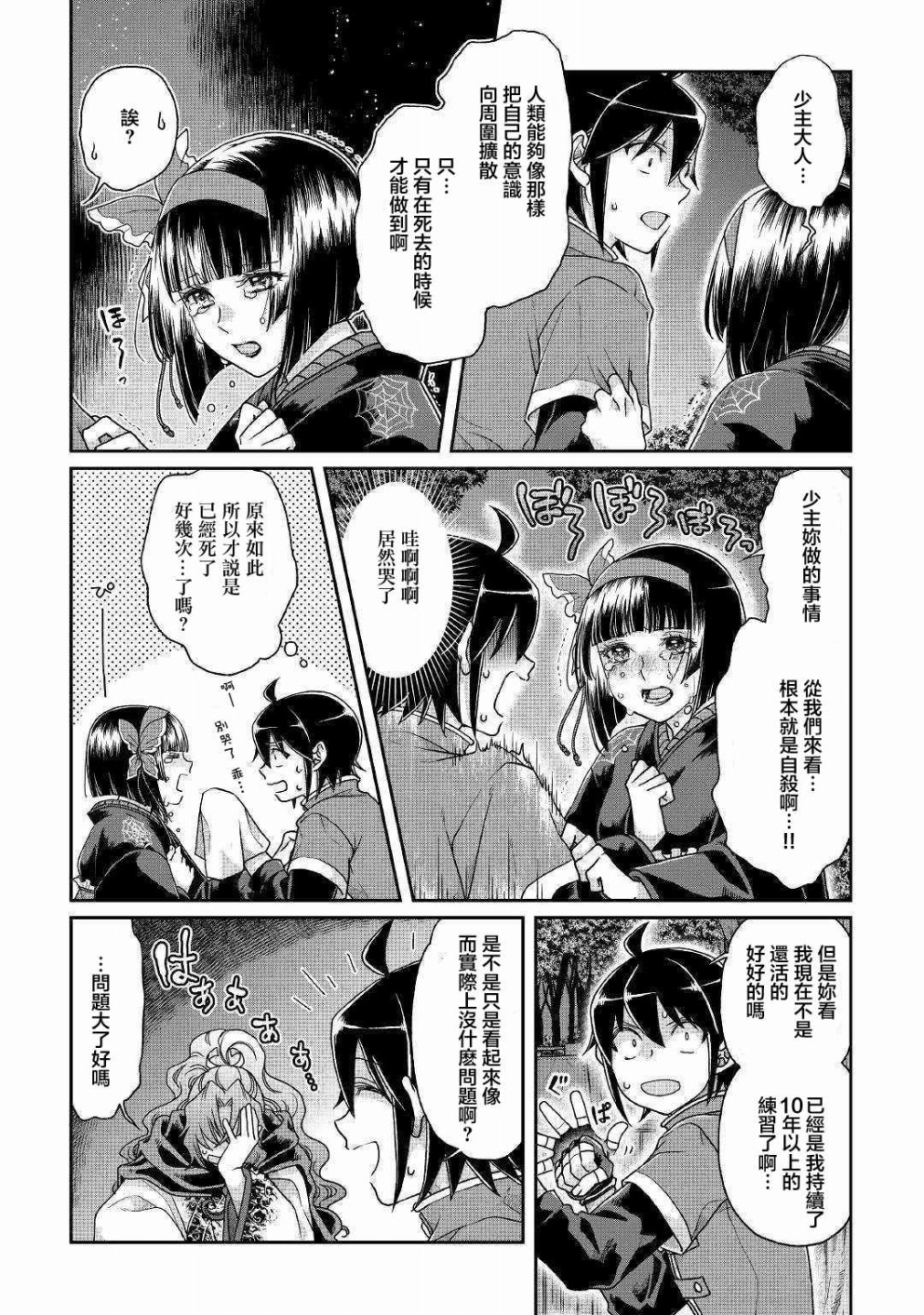 月光下的异世界之旅 第37话 深澄神！？ 第3页