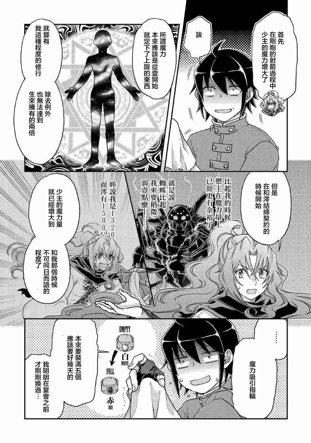 月光下的异世界之旅 第37话 深澄神！？ 第4页