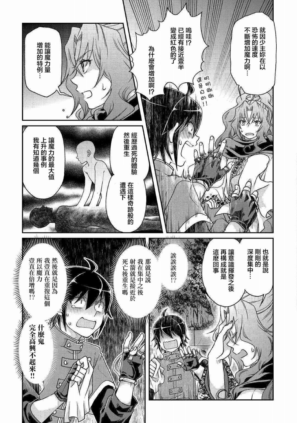 月光下的异世界之旅 第37话 深澄神！？ 第5页