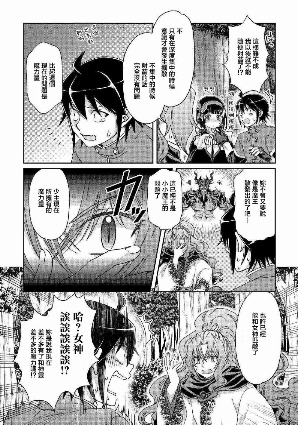 月光下的异世界之旅 第37话 深澄神！？ 第6页