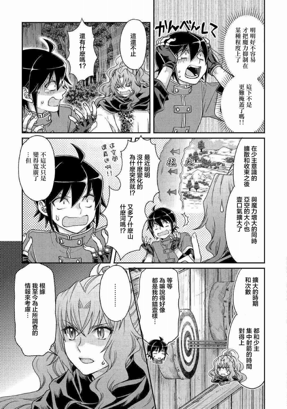 月光下的异世界之旅 第37话 深澄神！？ 第7页