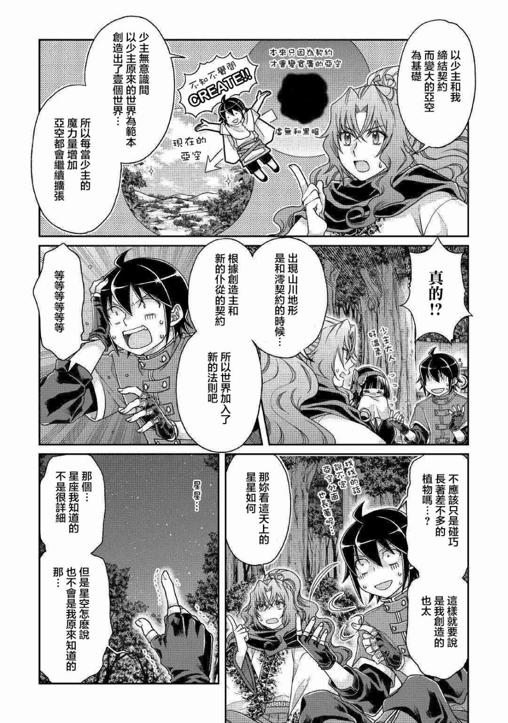 月光下的异世界之旅 第37话 深澄神！？ 第8页