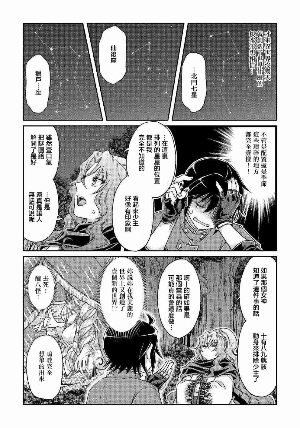 月光下的异世界之旅 第37话 深澄神！？ 第9页