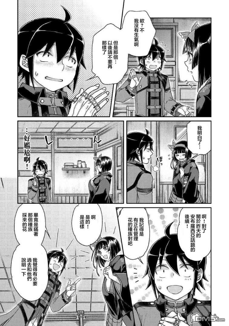 月光下的异世界之旅 第38话 吞食与被吞食 第10页