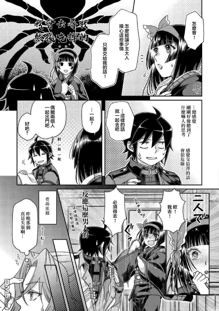 月光下的异世界之旅 第38话 吞食与被吞食 第11页