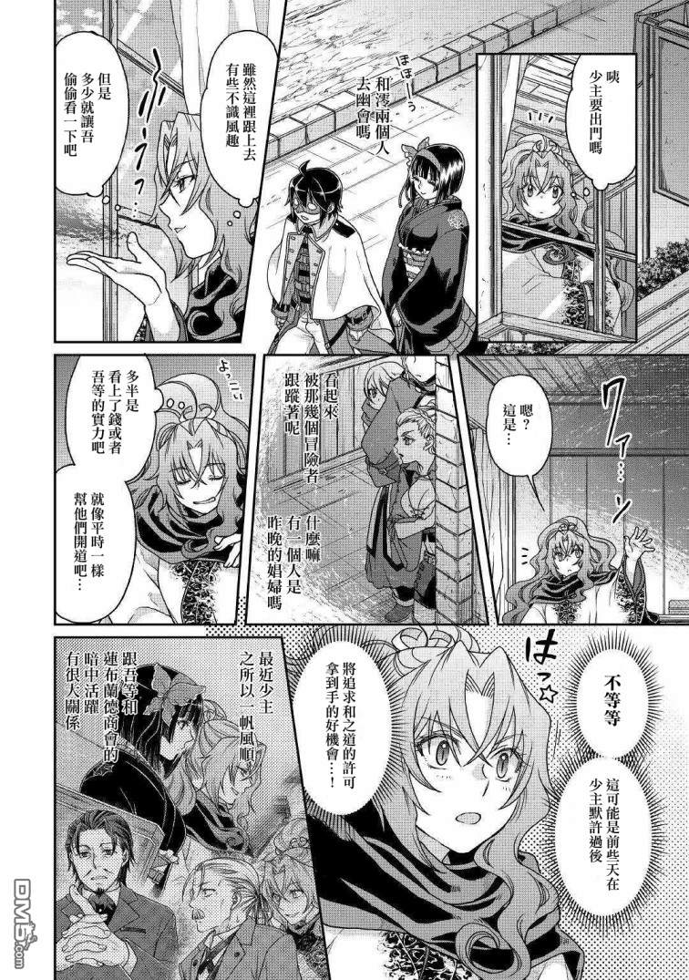 月光下的异世界之旅 第38话 吞食与被吞食 第14页