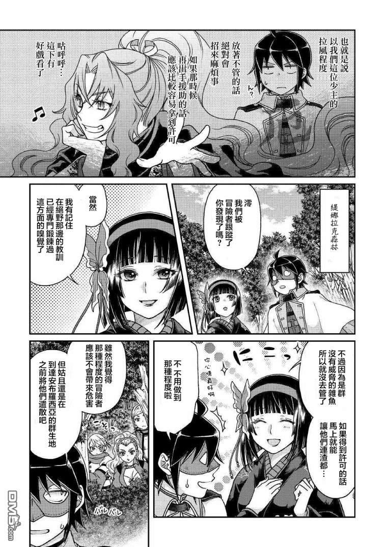 月光下的异世界之旅 第38话 吞食与被吞食 第15页
