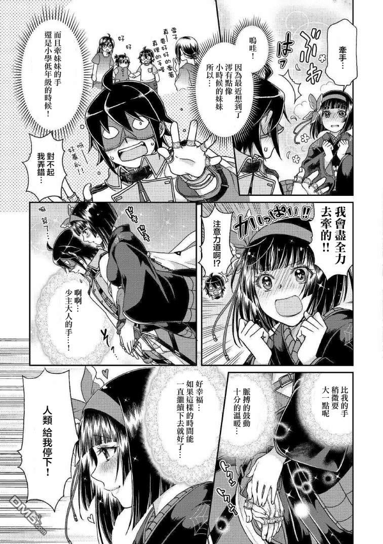 月光下的异世界之旅 第38话 吞食与被吞食 第17页