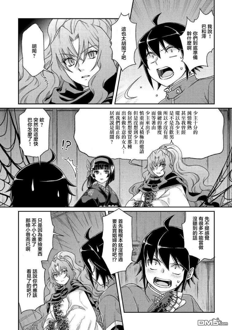 月光下的异世界之旅 第38话 吞食与被吞食 第2页