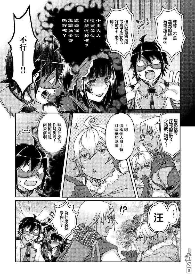 月光下的异世界之旅 第38话 吞食与被吞食 第20页