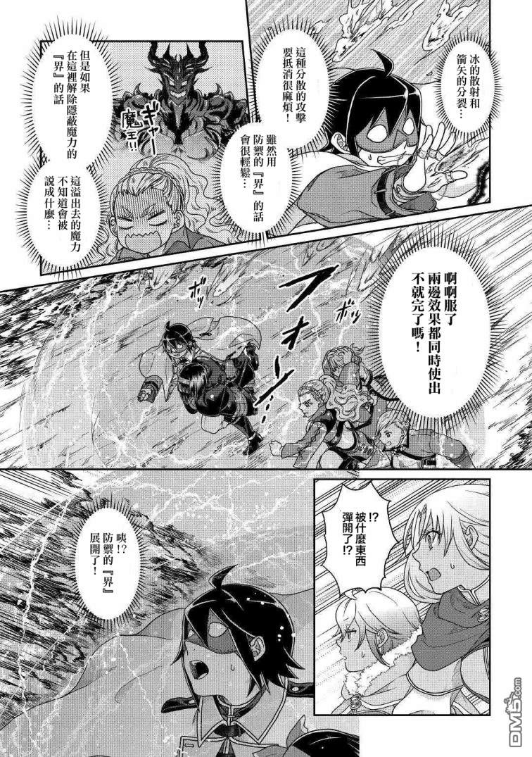 月光下的异世界之旅 第38话 吞食与被吞食 第23页