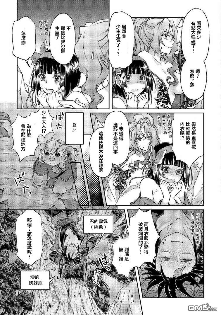 月光下的异世界之旅 第38话 吞食与被吞食 第7页