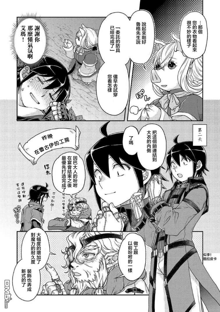 月光下的异世界之旅 第38话 吞食与被吞食 第8页