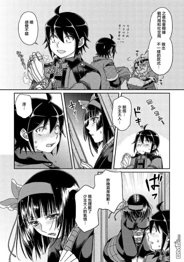月光下的异世界之旅 第38话 吞食与被吞食 第9页