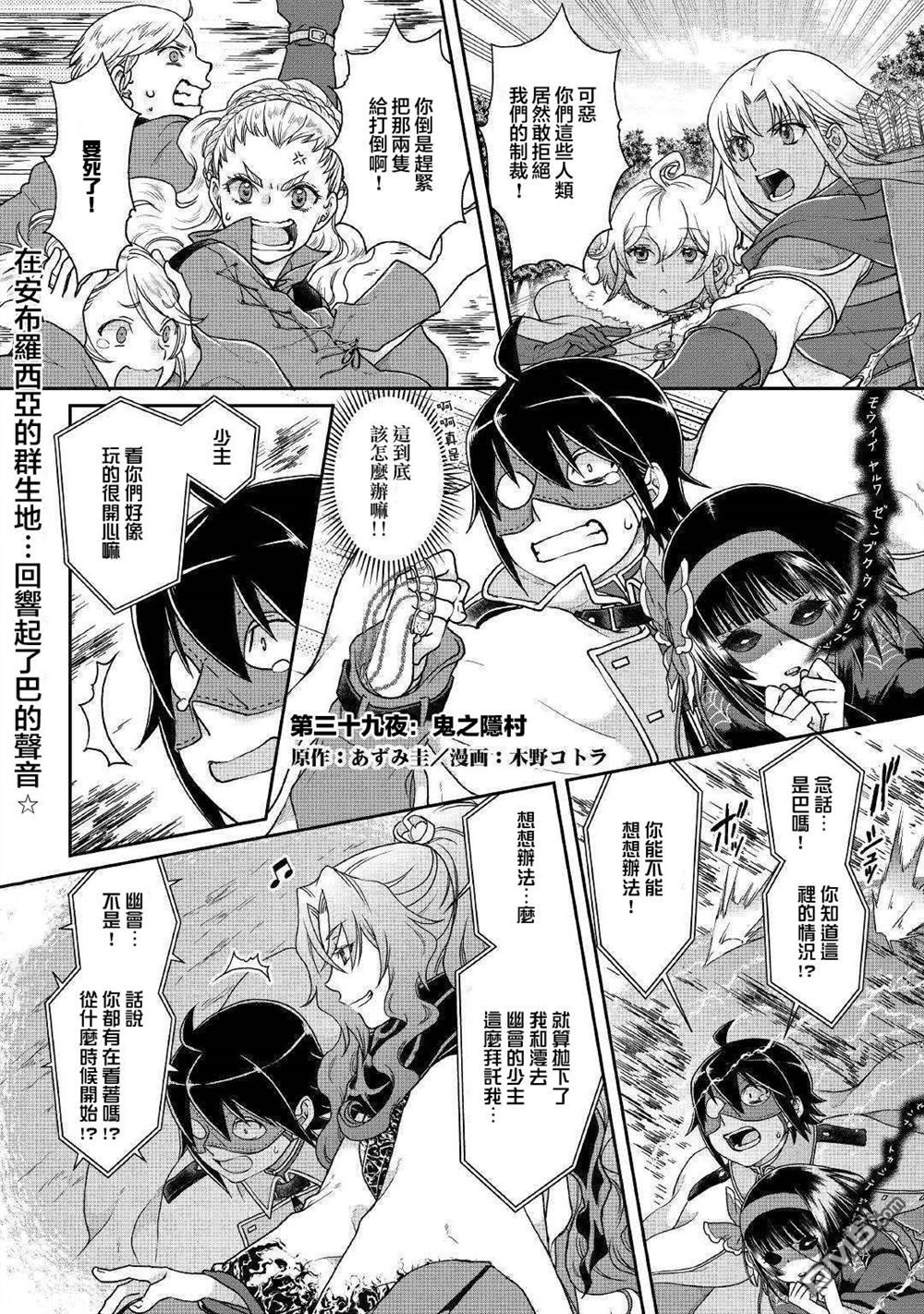 月光下的异世界之旅 第39话 鬼之隐村 第1页