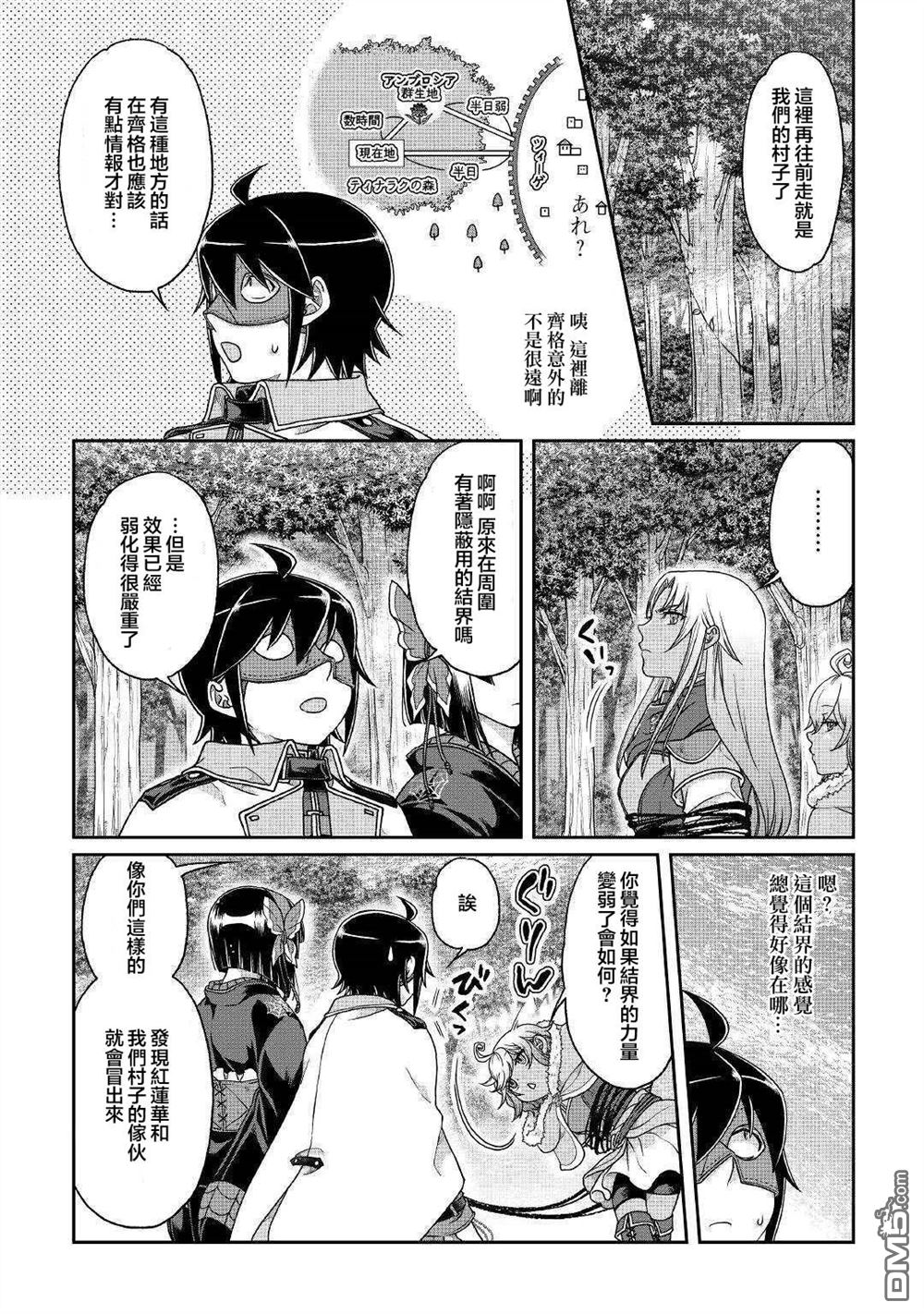 月光下的异世界之旅 第39话 鬼之隐村 第12页
