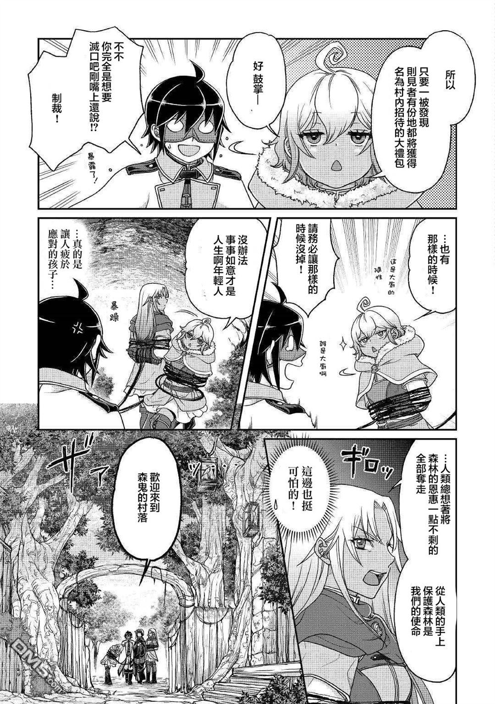 月光下的异世界之旅 第39话 鬼之隐村 第13页