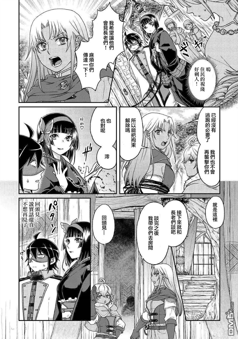 月光下的异世界之旅 第39话 鬼之隐村 第14页