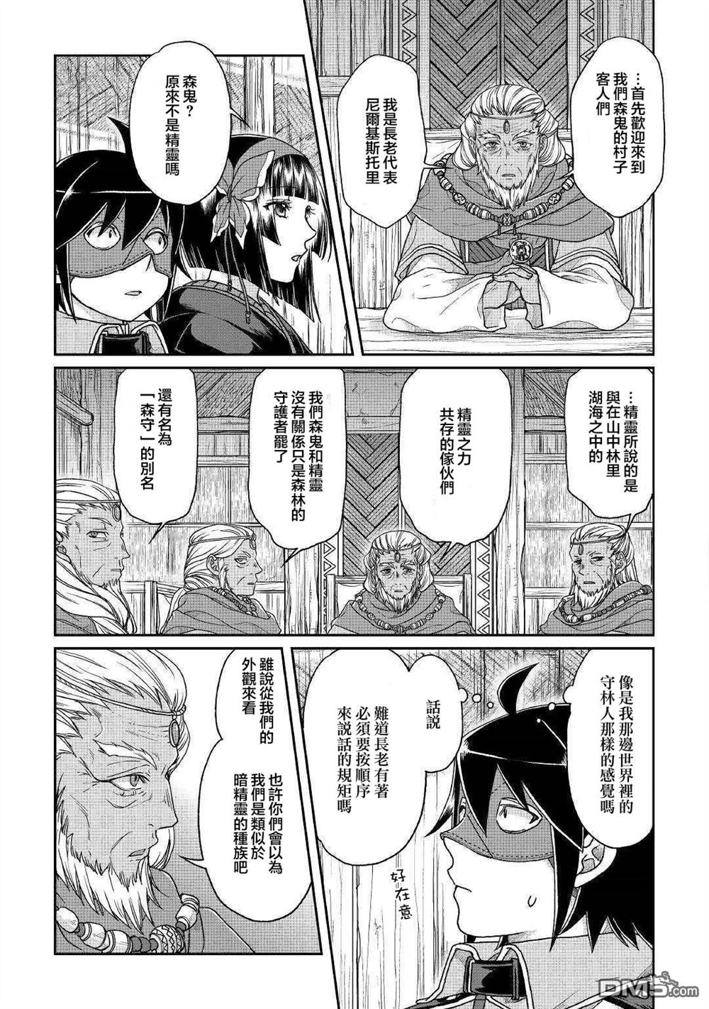 月光下的异世界之旅 第39话 鬼之隐村 第15页