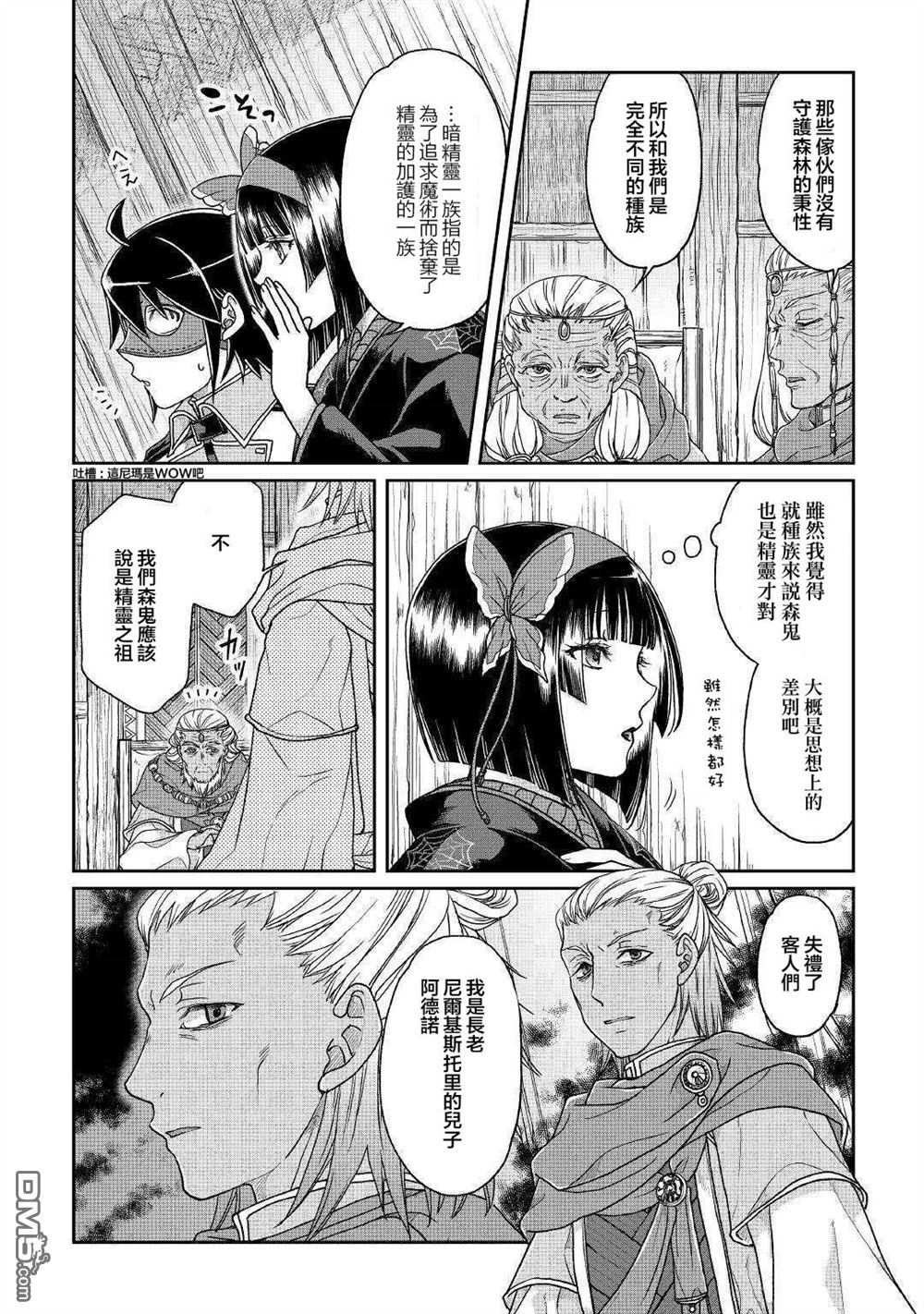 月光下的异世界之旅 第39话 鬼之隐村 第16页