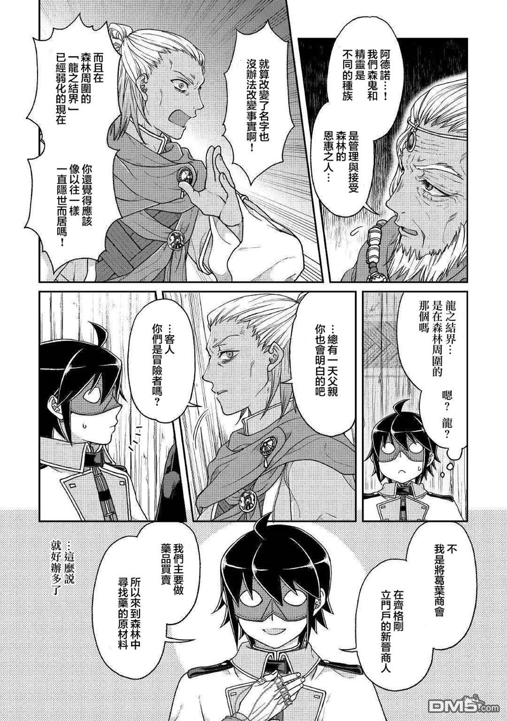 月光下的异世界之旅 第39话 鬼之隐村 第17页