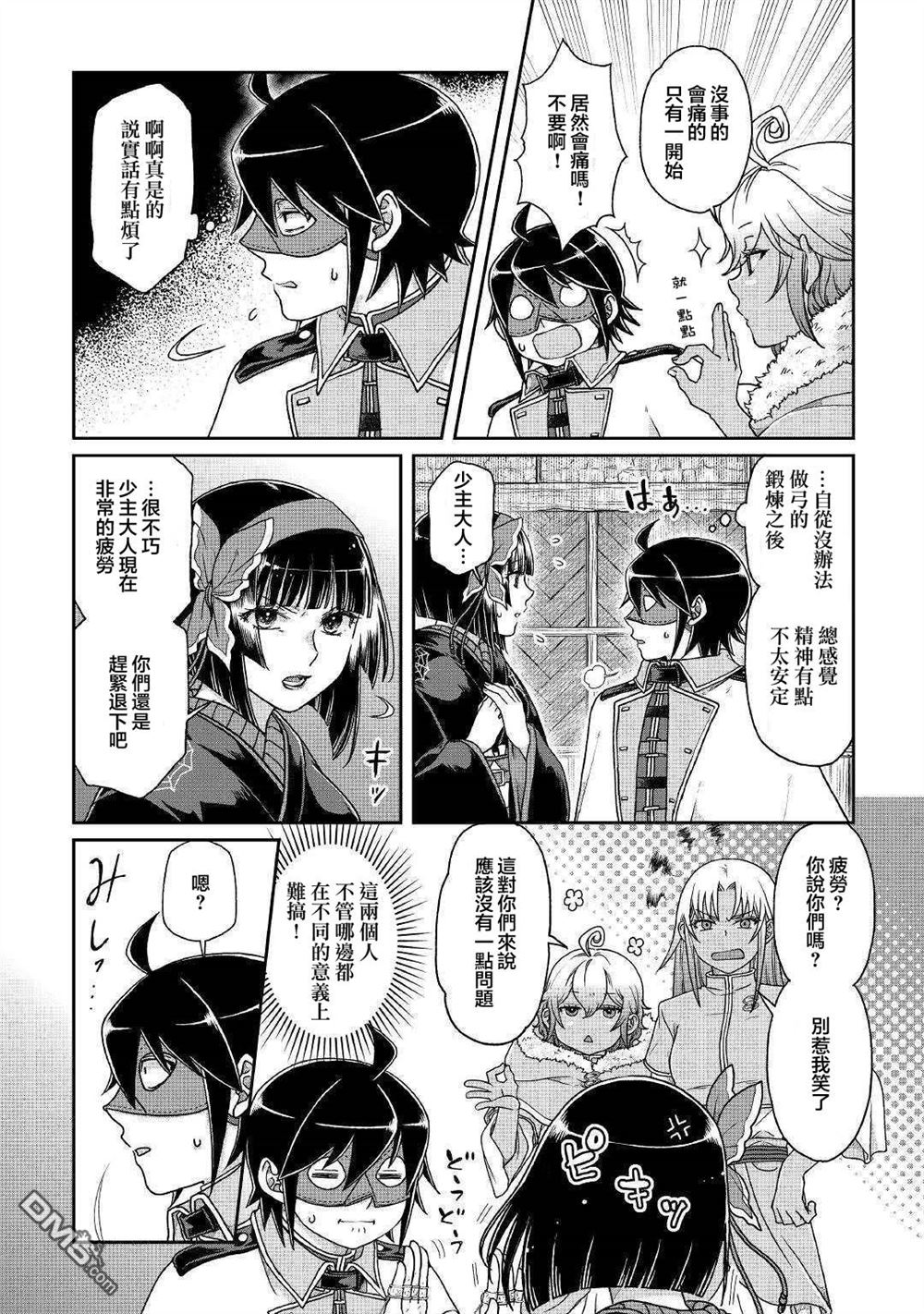 月光下的异世界之旅 第39话 鬼之隐村 第20页