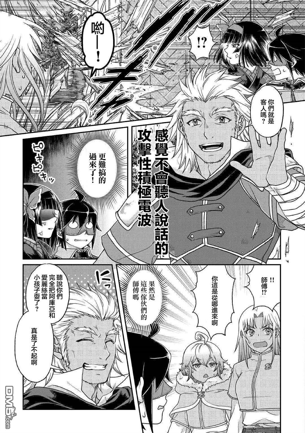月光下的异世界之旅 第39话 鬼之隐村 第21页