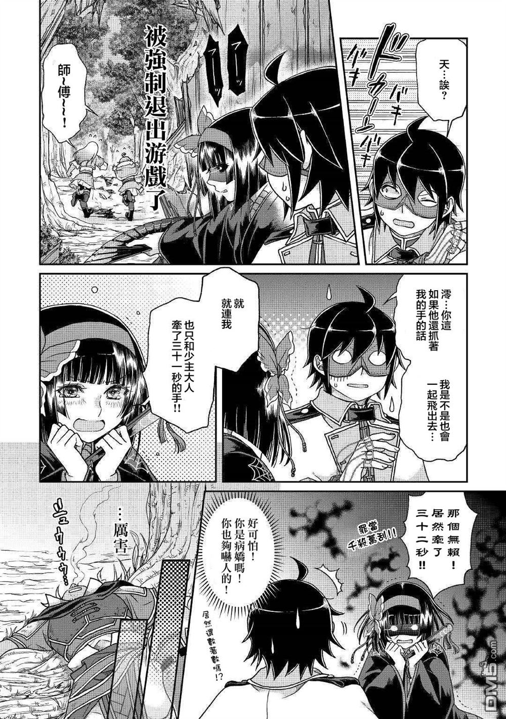 月光下的异世界之旅 第39话 鬼之隐村 第24页