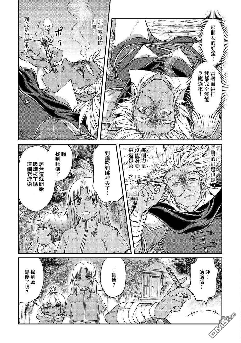 月光下的异世界之旅 第39话 鬼之隐村 第25页