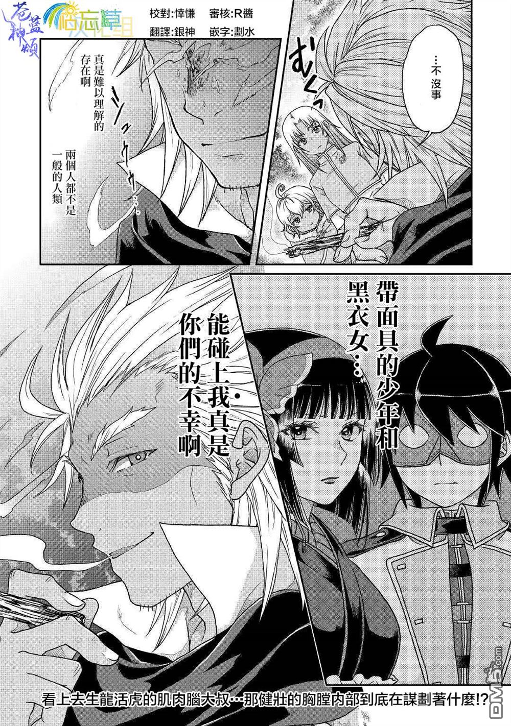 月光下的异世界之旅 第39话 鬼之隐村 第26页