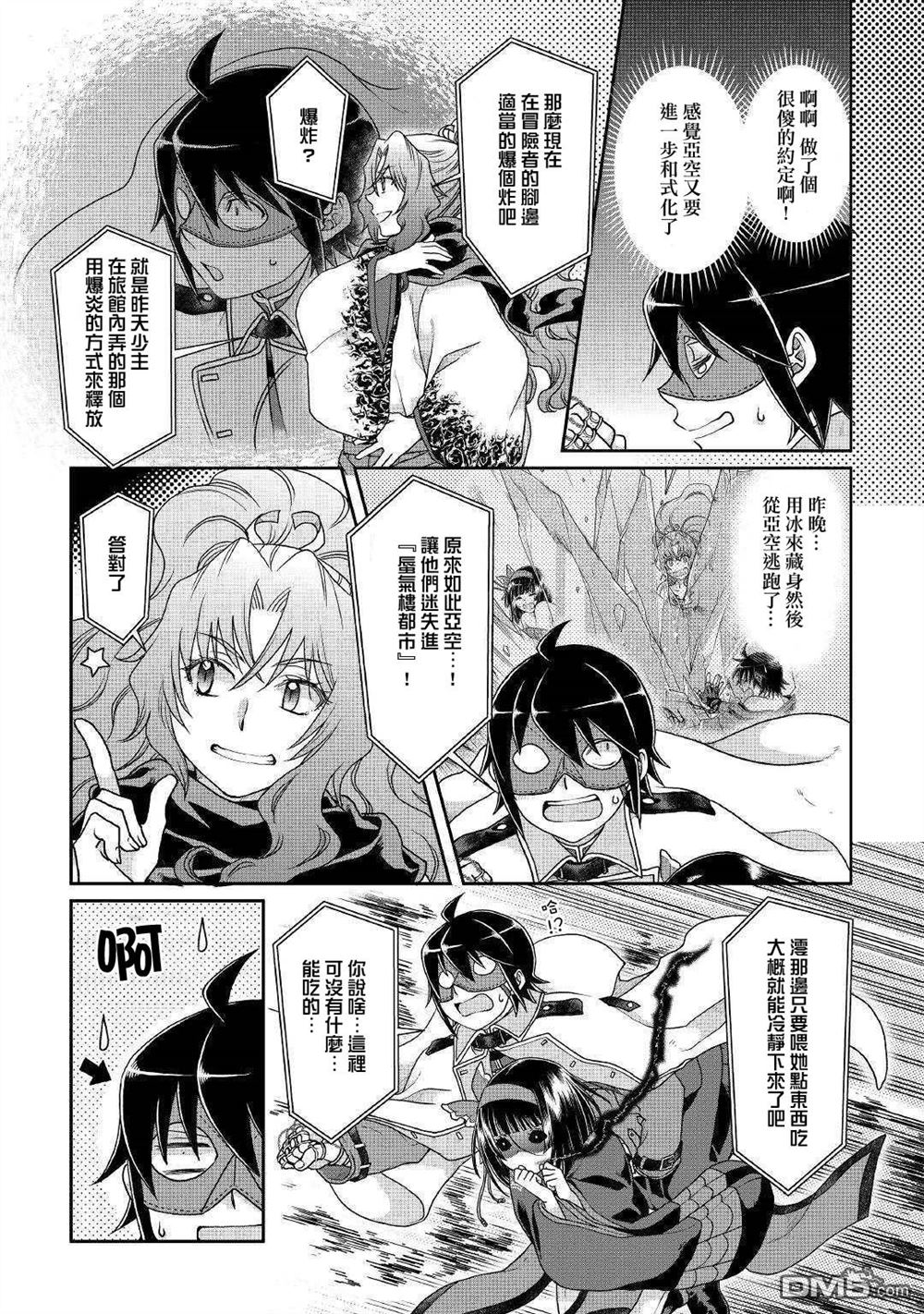 月光下的异世界之旅 第39话 鬼之隐村 第3页