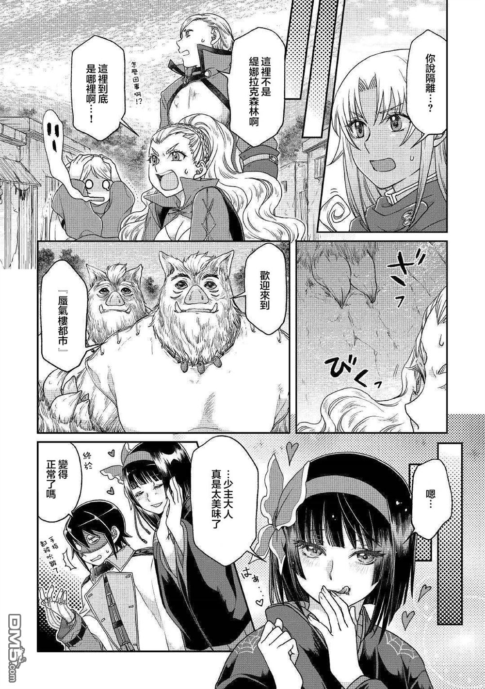 月光下的异世界之旅 第39话 鬼之隐村 第7页