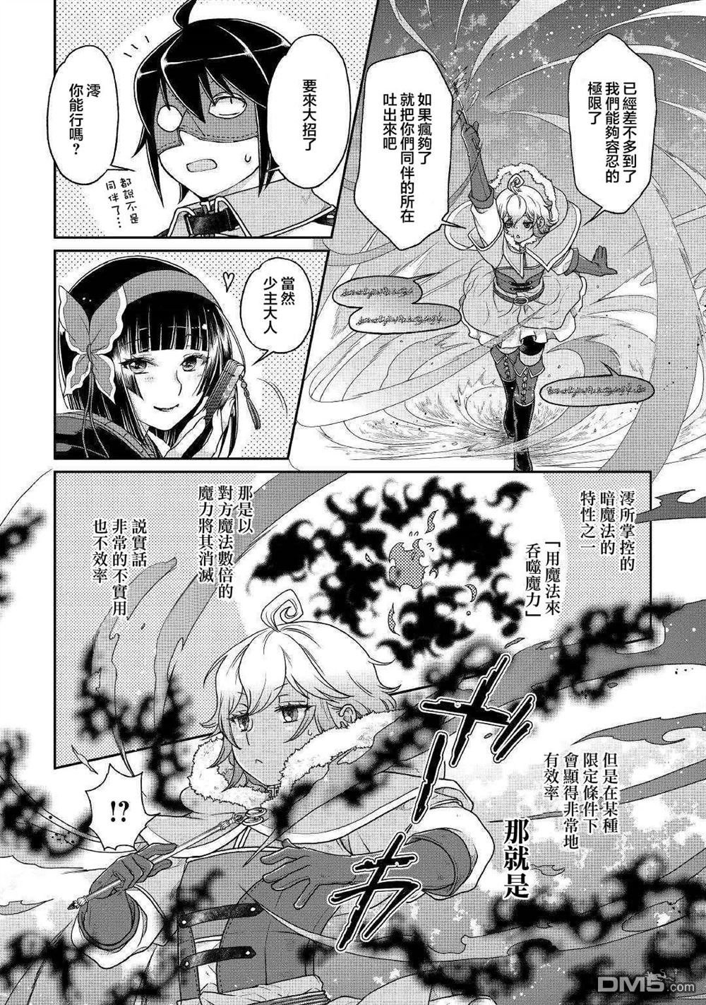 月光下的异世界之旅 第39话 鬼之隐村 第8页