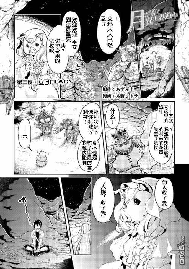 月光下的异世界之旅 第3话 立子FLAG? 第1页