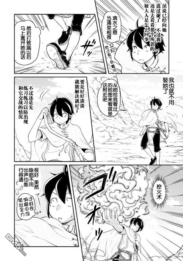 月光下的异世界之旅 第3话 立子FLAG? 第10页