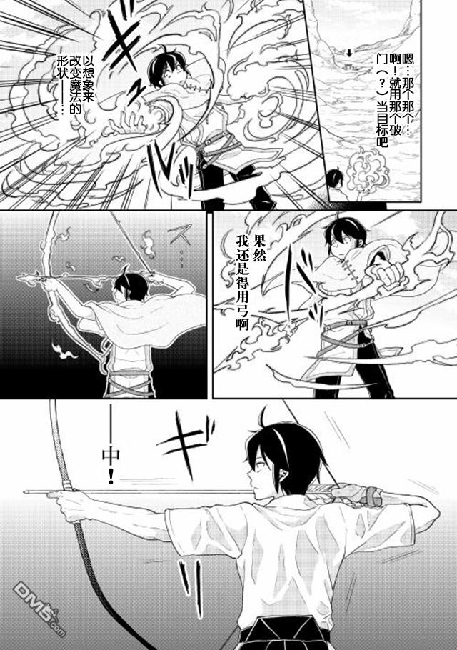 月光下的异世界之旅 第3话 立子FLAG? 第11页