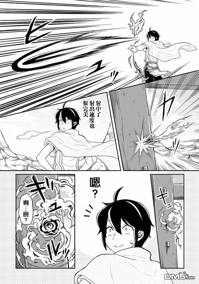月光下的异世界之旅 第3话 立子FLAG? 第12页