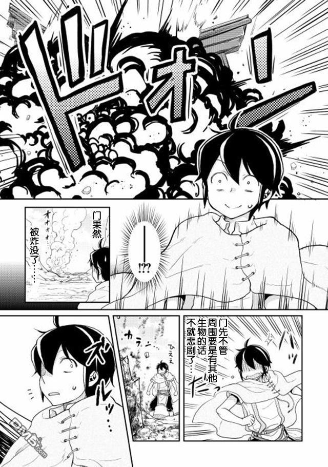 月光下的异世界之旅 第3话 立子FLAG? 第13页