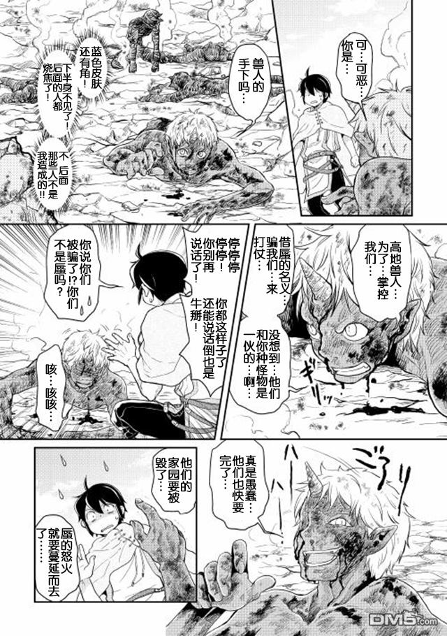月光下的异世界之旅 第3话 立子FLAG? 第14页