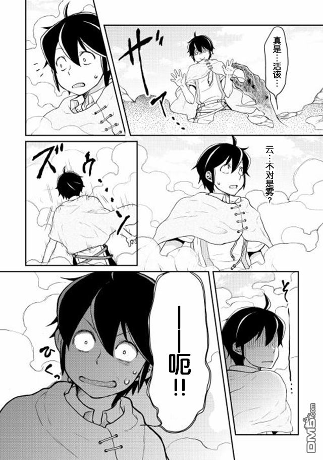 月光下的异世界之旅 第3话 立子FLAG? 第15页