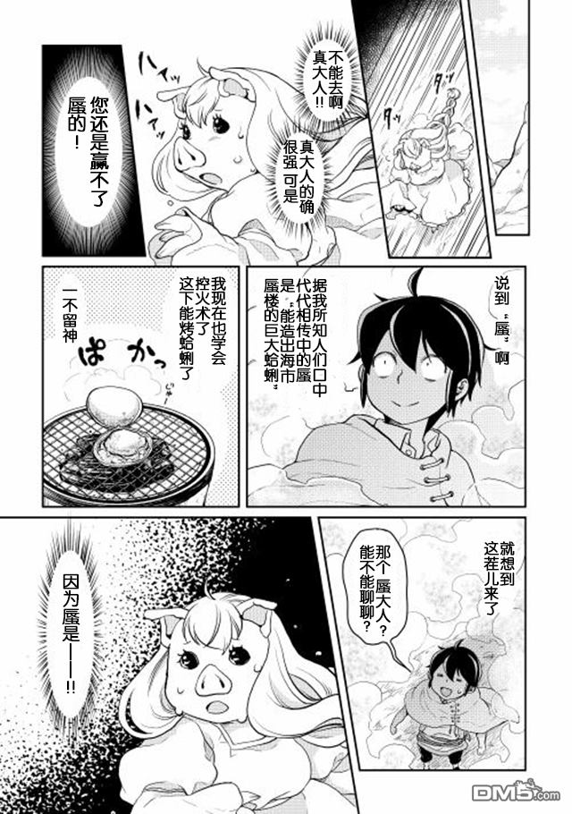 月光下的异世界之旅 第3话 立子FLAG? 第16页
