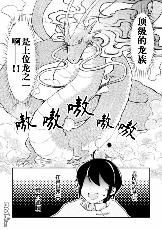 月光下的异世界之旅 第3话 立子FLAG? 第17页