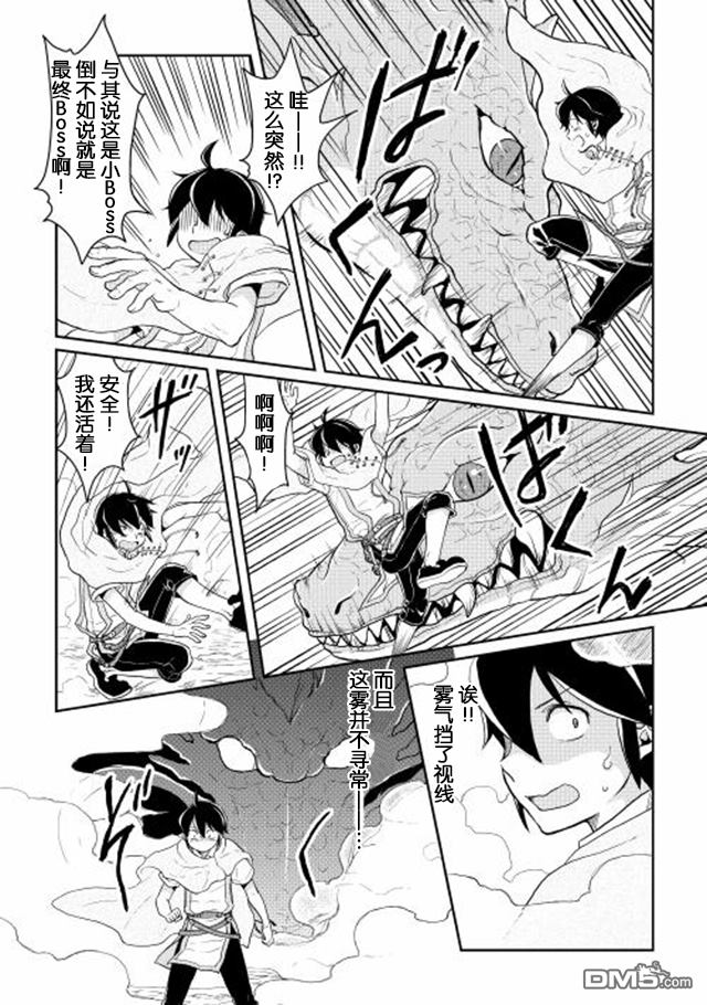 月光下的异世界之旅 第3话 立子FLAG? 第18页
