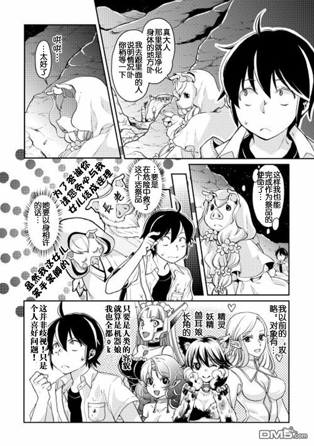 月光下的异世界之旅 第3话 立子FLAG? 第2页