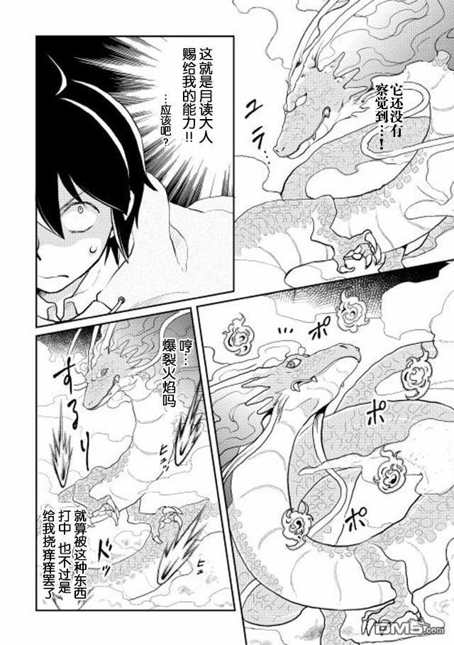 月光下的异世界之旅 第3话 立子FLAG? 第20页