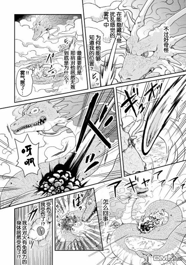 月光下的异世界之旅 第3话 立子FLAG? 第21页