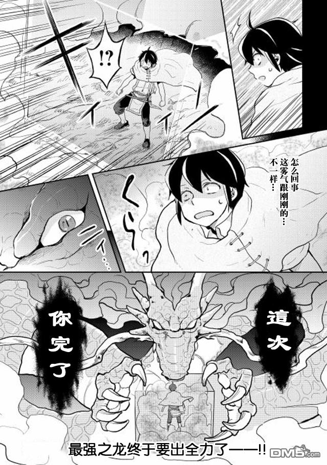 月光下的异世界之旅 第3话 立子FLAG? 第24页