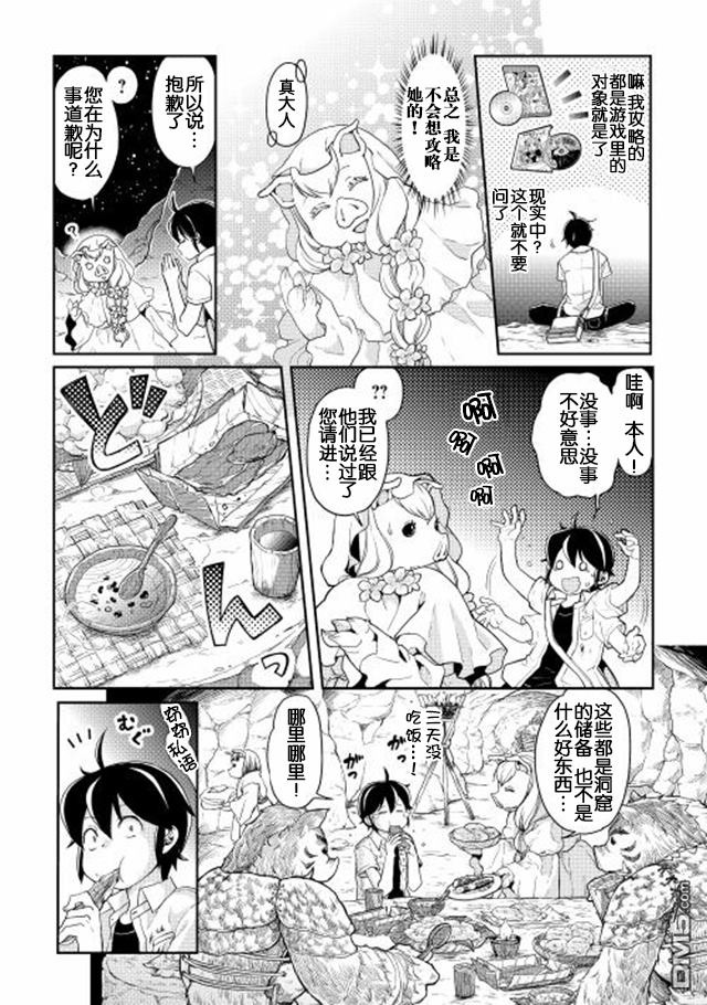 月光下的异世界之旅 第3话 立子FLAG? 第3页