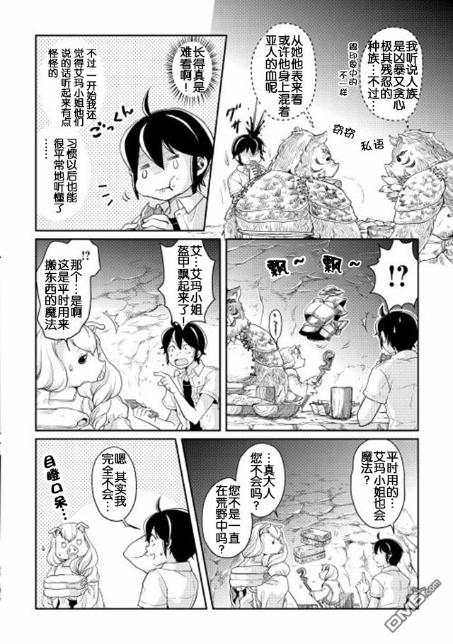 月光下的异世界之旅 第3话 立子FLAG? 第4页